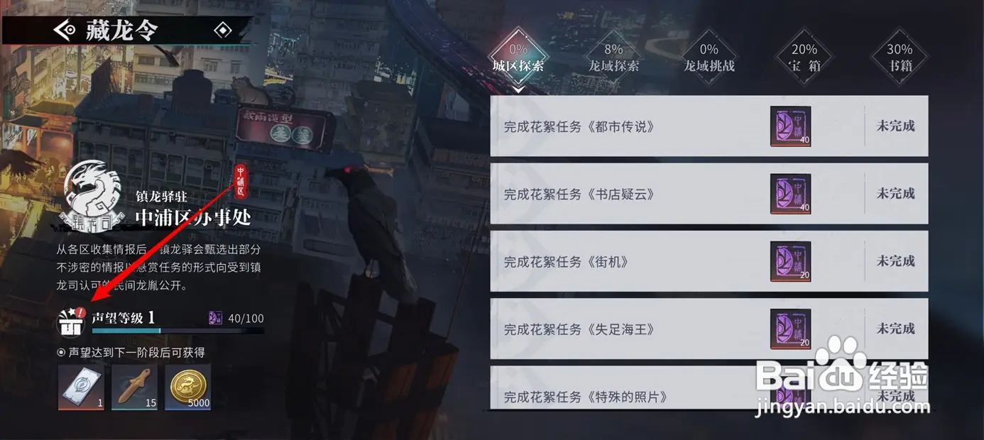 归龙潮中浦声望等级奖励如何领取