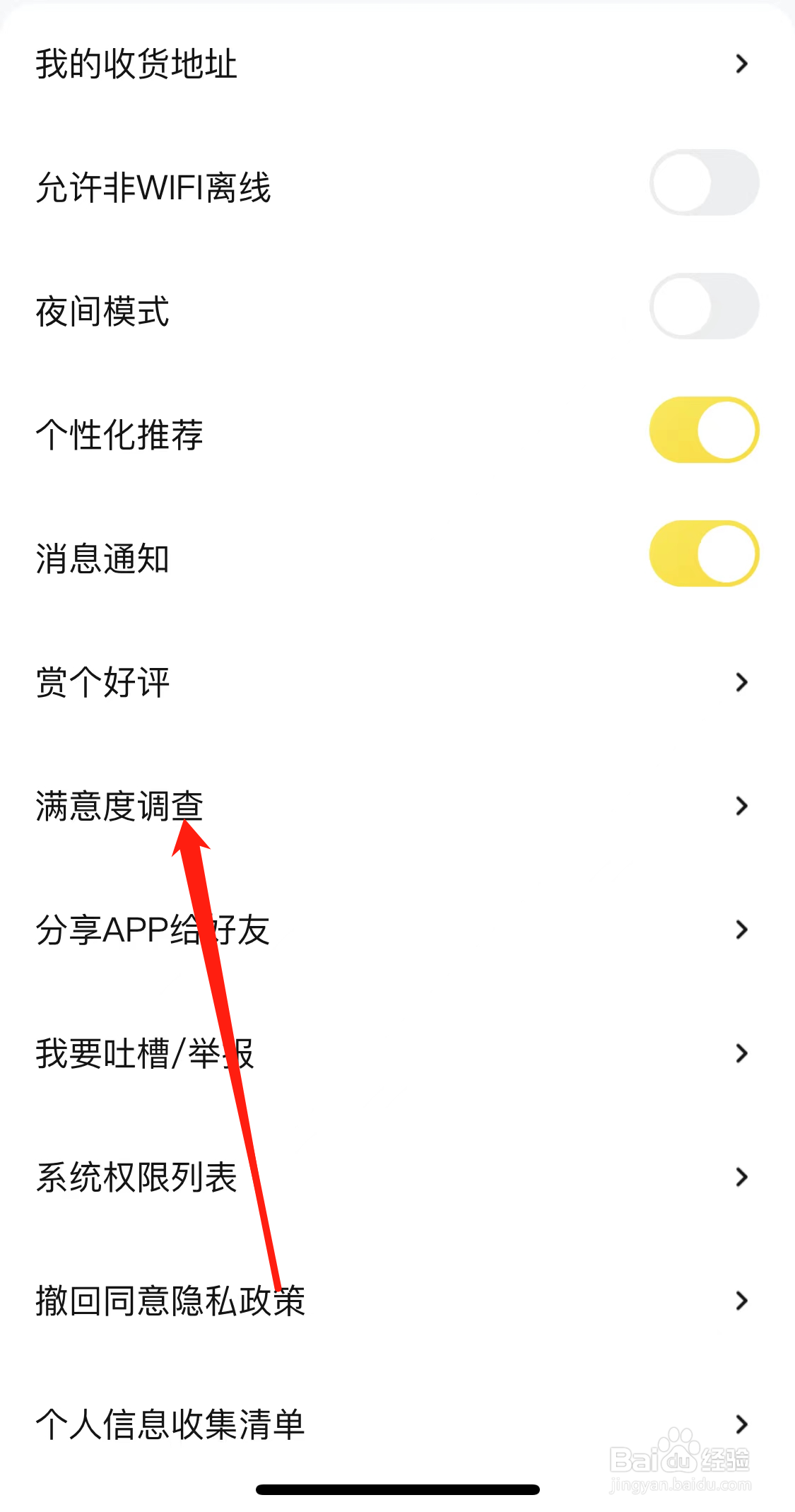 快对如何找到满意度调查？