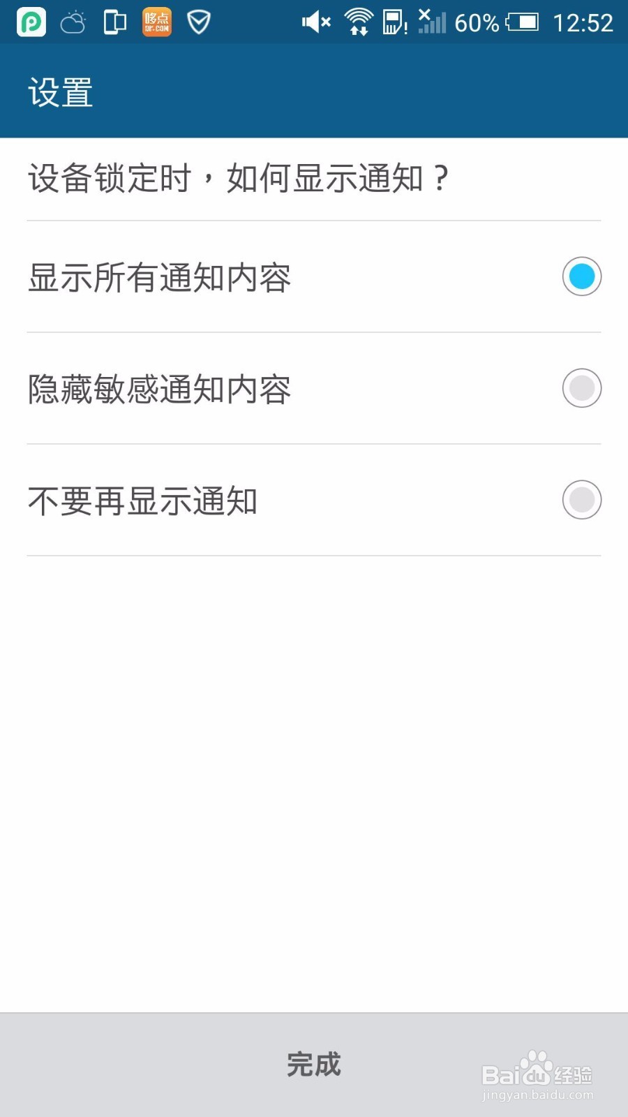 如何给安卓系统手机设置密码