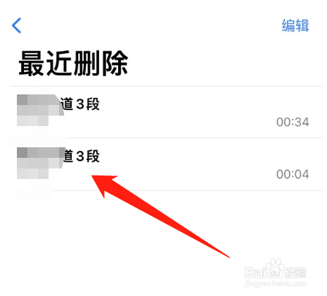 苹果手机语音备忘录删除了如何恢复