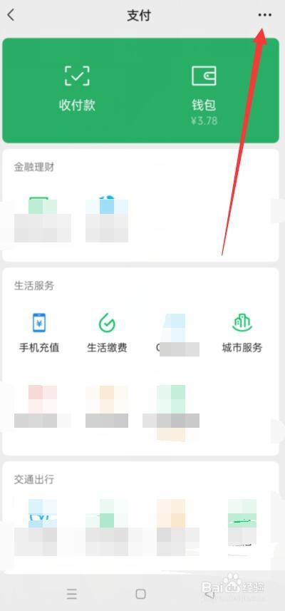 微信怎么关闭指纹支付