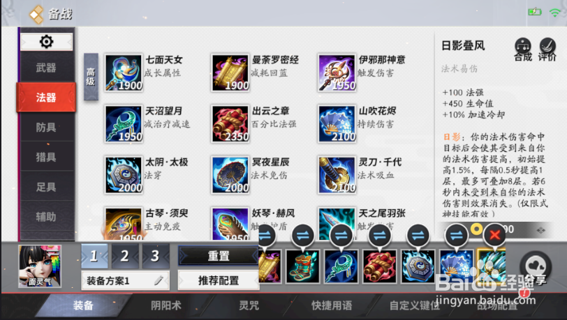 决战平安京面灵气怎么出装？