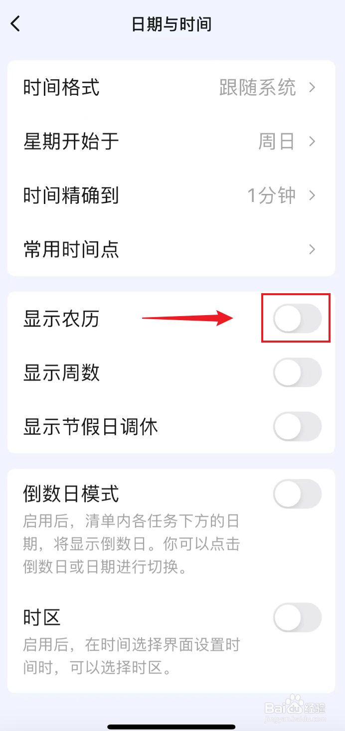 滴答清单如何打开显示农历