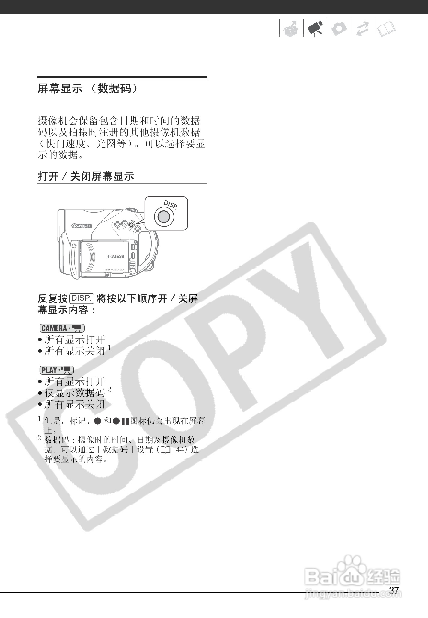 佳能HR10数码摄像机使用说明书:[4]