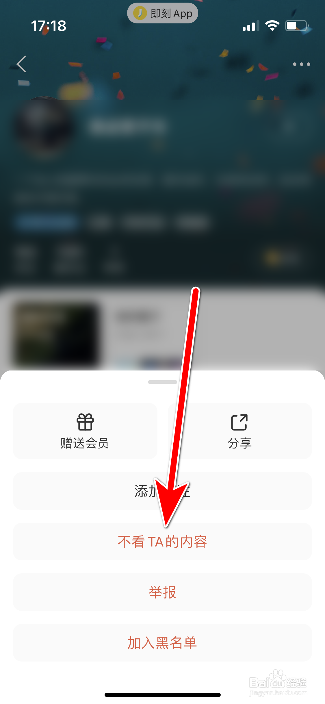 即刻如何设置不看用户的内容