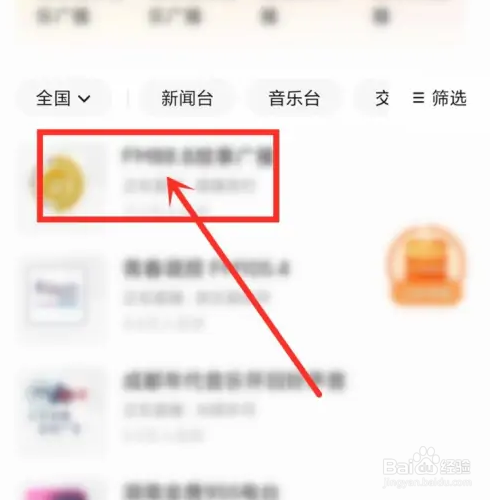 番茄畅听如何收藏广播