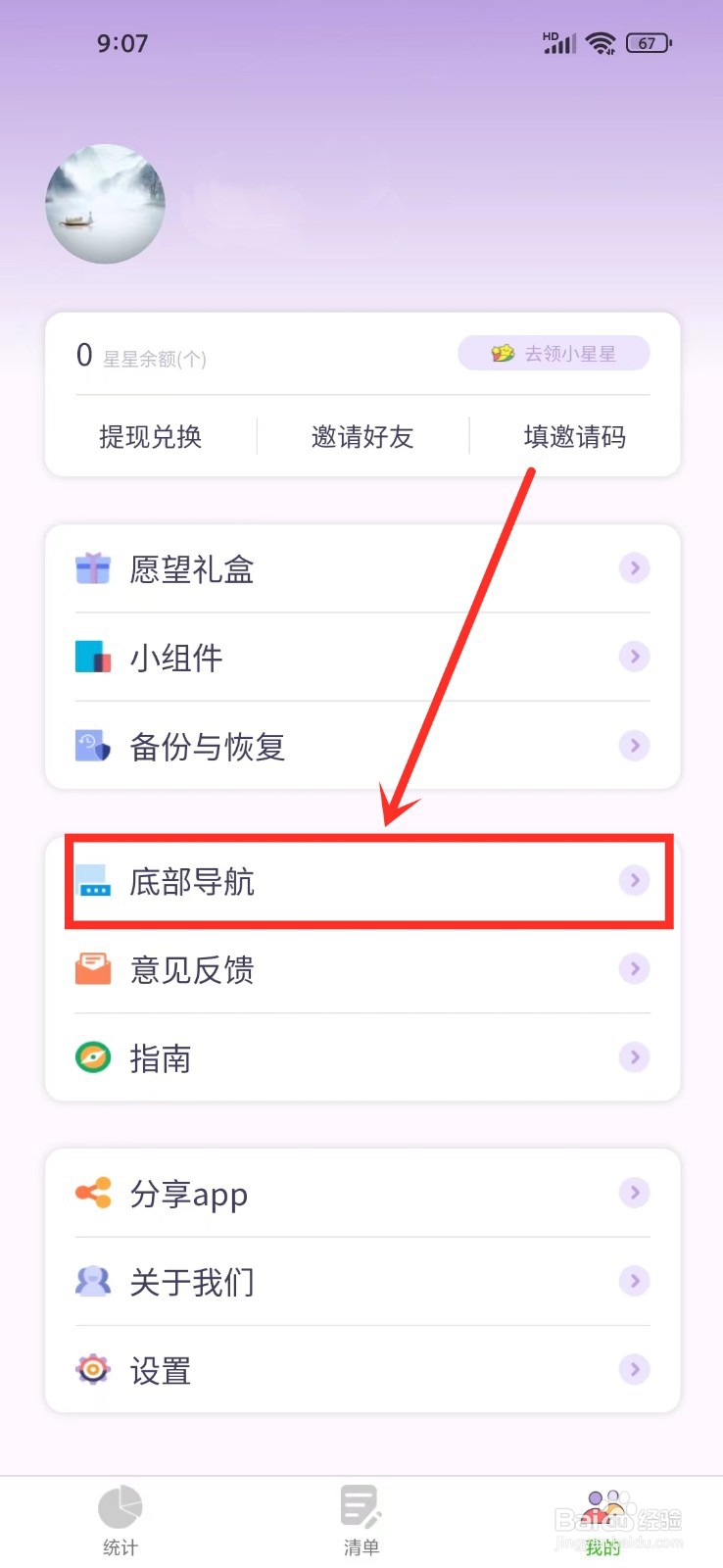 《愿望清单》怎么关闭统计页