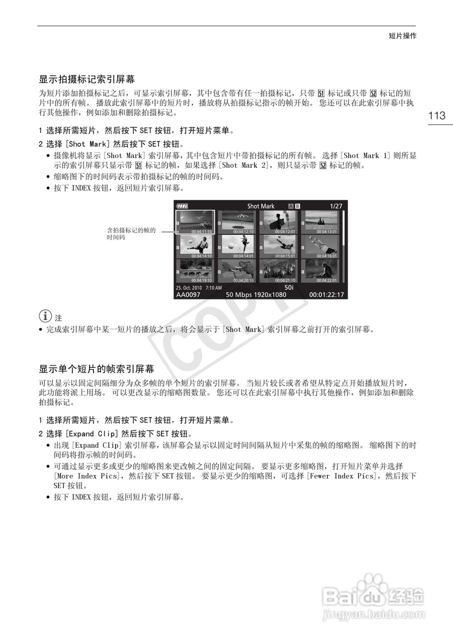 佳能XF100数码摄像机使用说明书:[12]