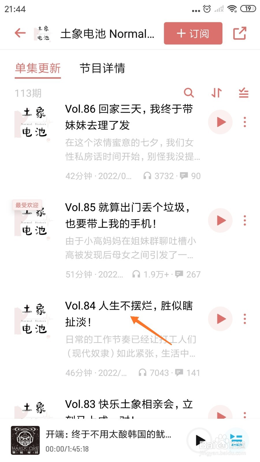 小宇宙中怎么查看人生不摆烂