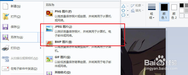 怎么将图片转换为jpg格式?