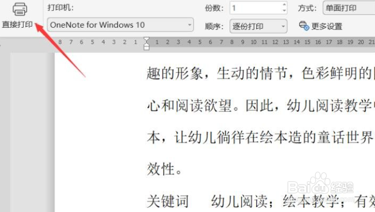 WPS怎么设置逆序打印