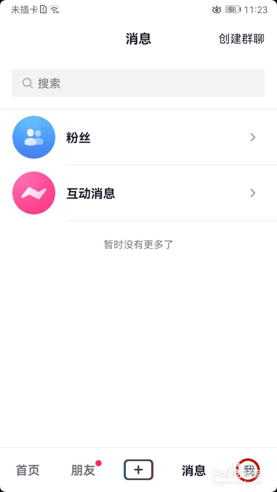 怎样在抖音退出登录账号