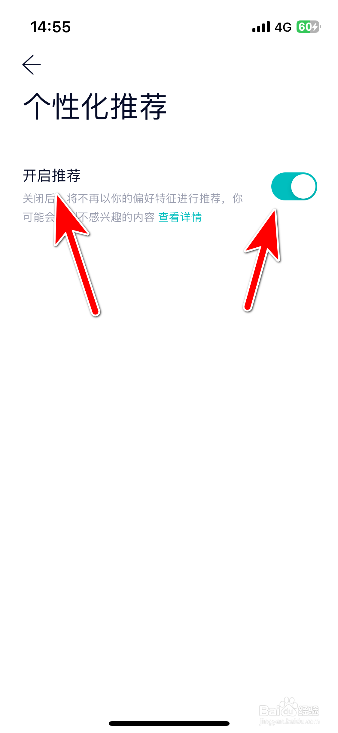 蔚来如何开启个性化推荐功能