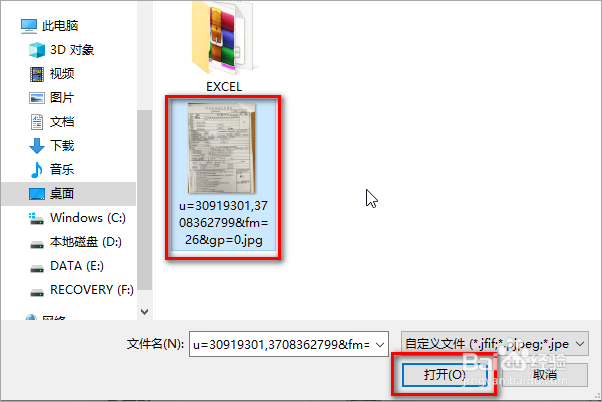 Excel如何实现纸质表格或图片表格转电子版文件