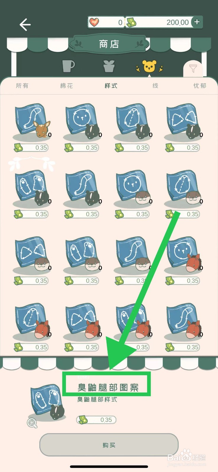 寄心茶屋怎么购买臭鼬腿部图案