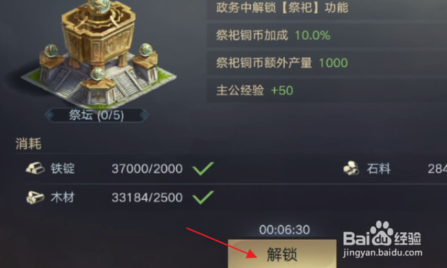 荣耀新三国怎样开启祭祀