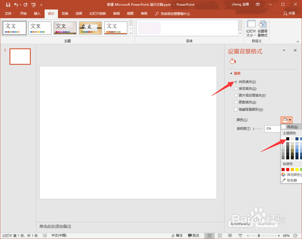 PPT怎么制作粉笔字