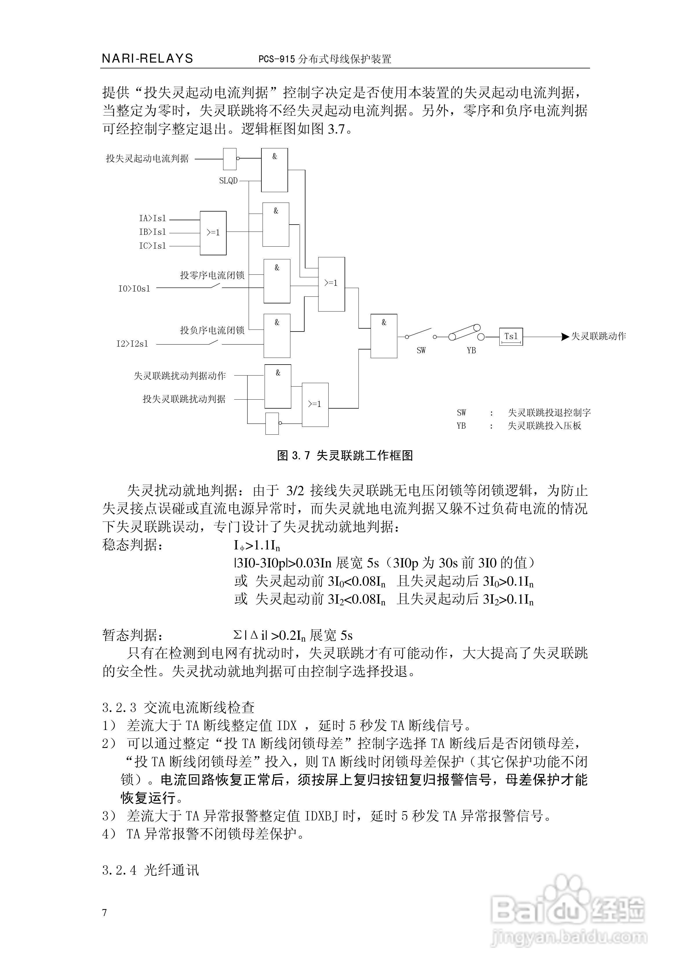 PCS-915分布式母线保护装置说明书:[2]