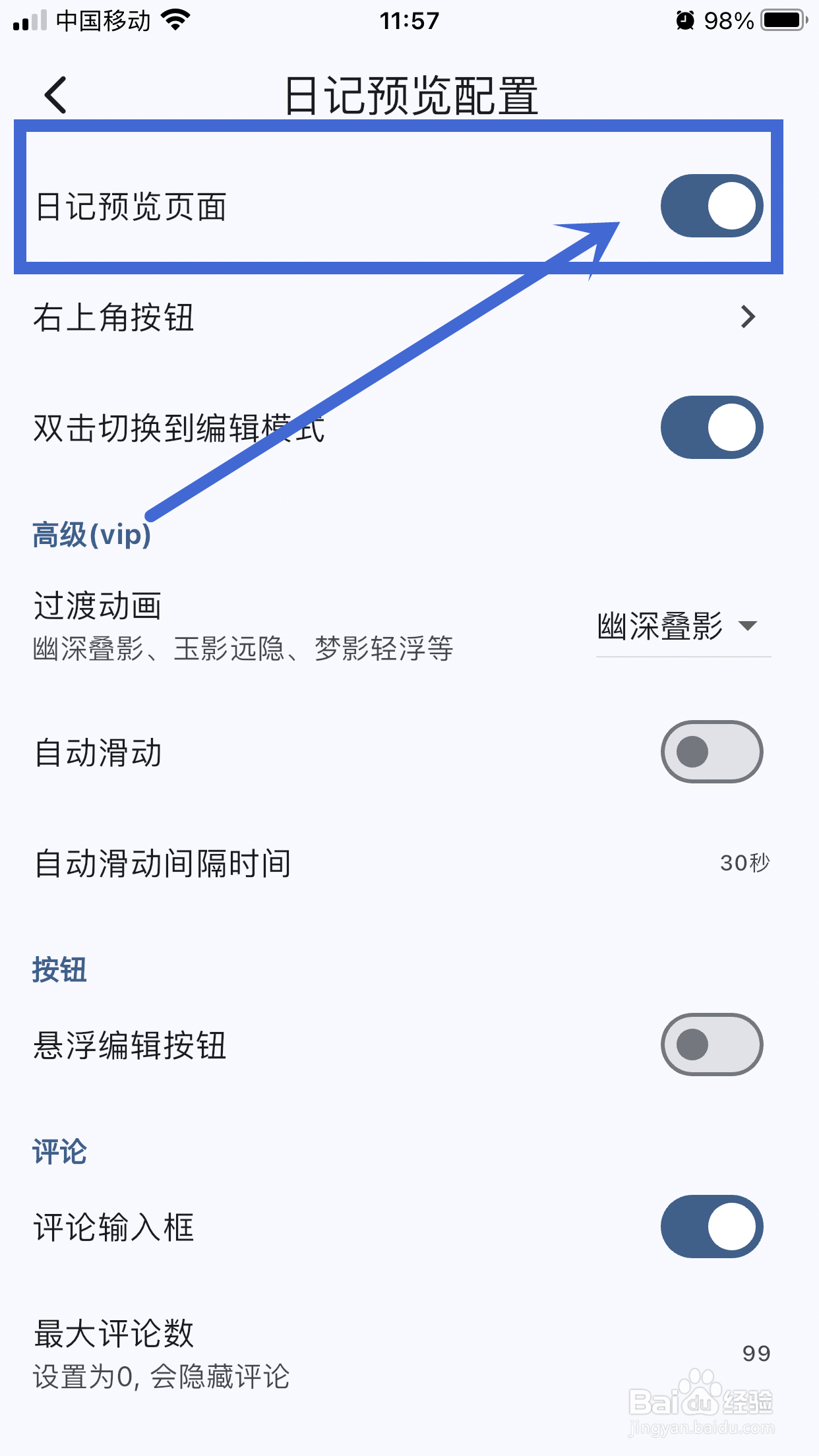 日记预览页面如何在《天悦日记》App中关闭