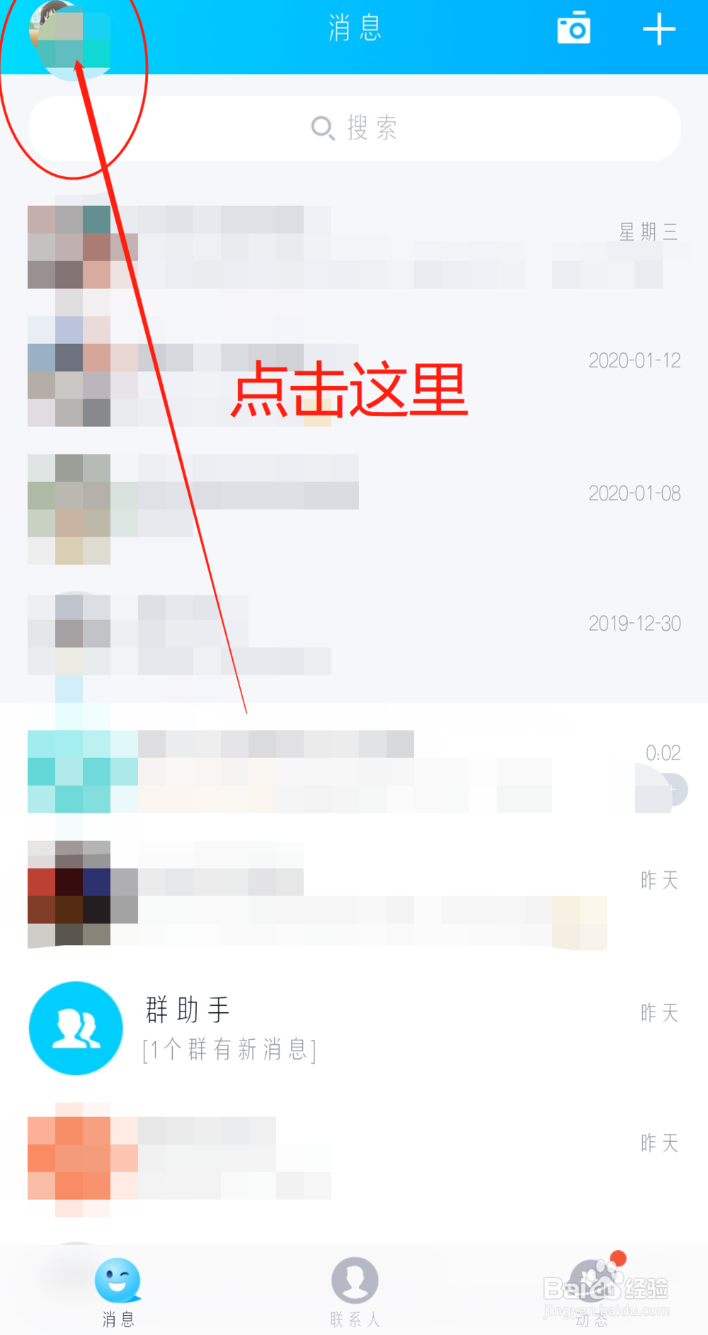 QQ怎么查看已授权的应用有哪些