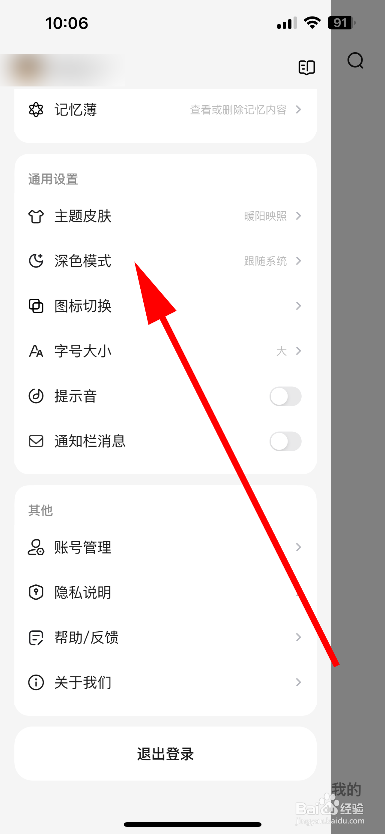 文小言怎么设置深色模式