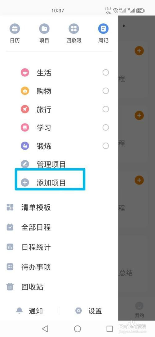 指尖时光如何添加项目