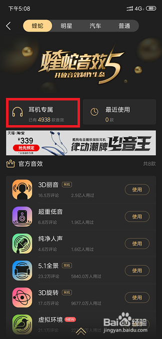 听酷狗音乐如何选择自己的耳机型号