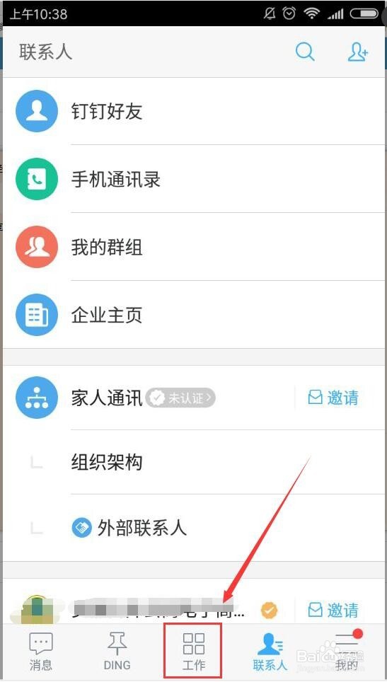 用移动端阿里钉钉请假操作步骤与撤销请假单方法