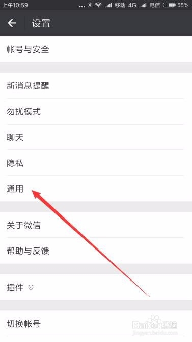 怎么样关闭微信发现页面中的游戏菜单项