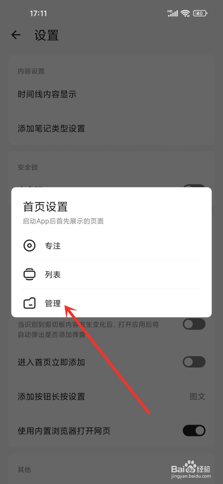 麻雀记App怎么设置管理页为首页