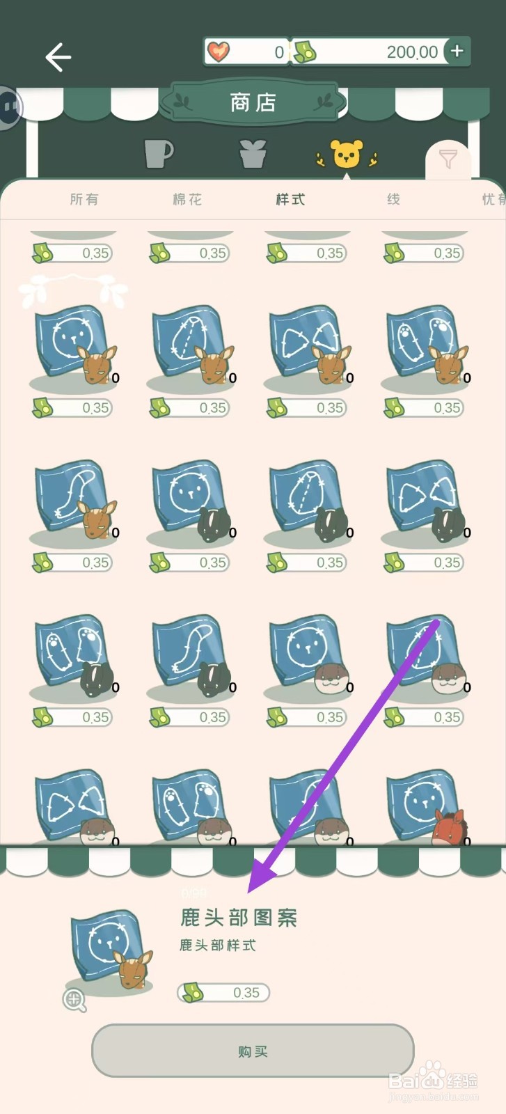 寄心茶屋怎样购买鹿头部图案