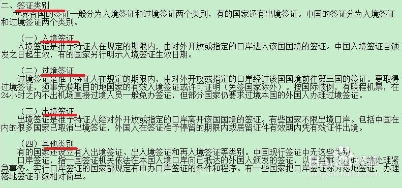 出国要办的那些事：[2]之签证