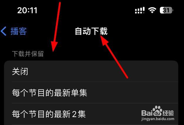 iPhone14如何设置播客自动下载最新2集