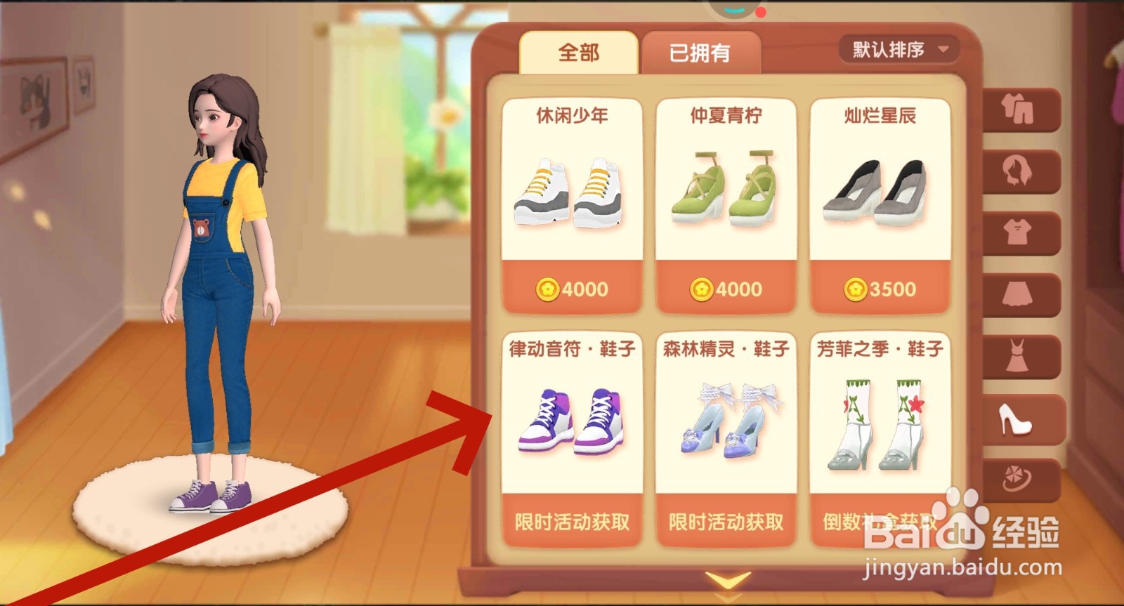 花田小院怎么更换律动音符·鞋子