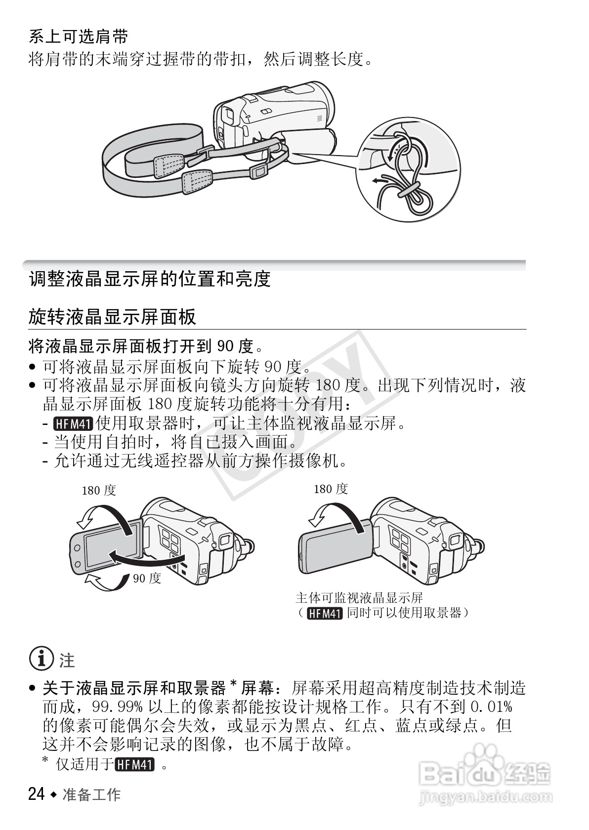 佳能LEGRIA HF M400数码摄像机使用说明书:[3]