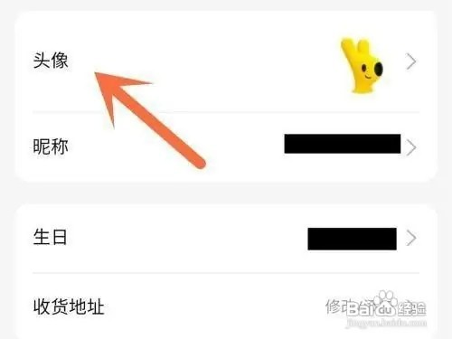 美团头像如何设置