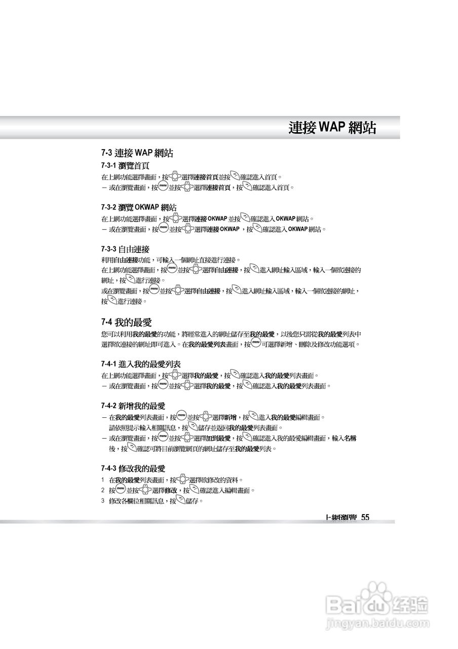 OKWAP OK810手机说明书:[7]