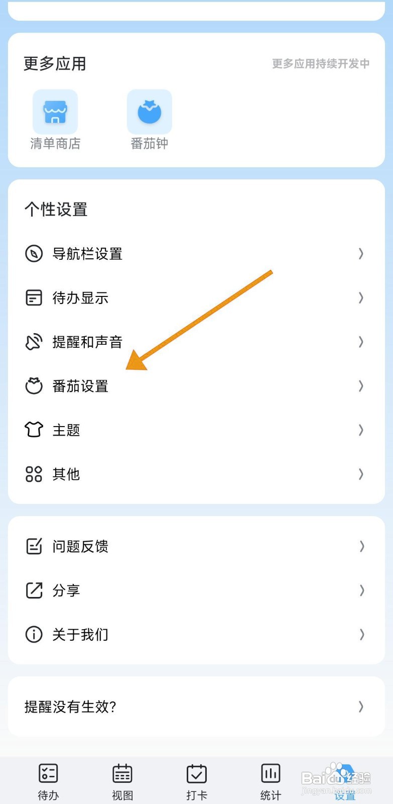 如何关闭氢时光的每日专注提醒功能？