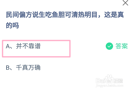 蚂蚁庄园9月20日最新答案大全2024