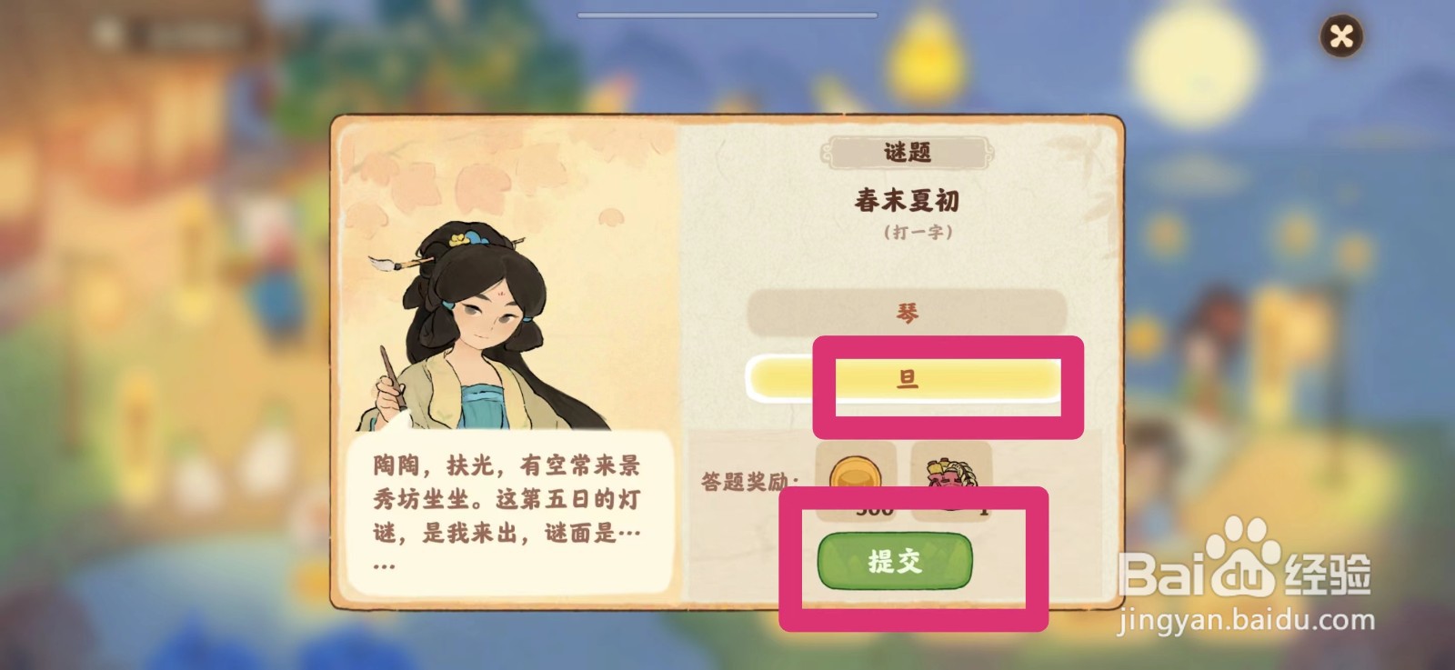 桃源深处有人家猜灯谜第五天题目答案