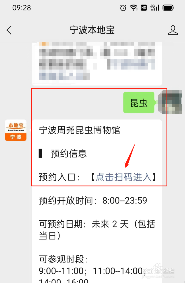 周尧昆虫博物馆如何预约