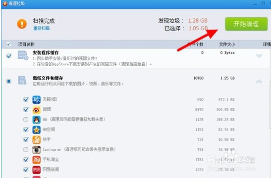iphone清理系统垃圾的方法