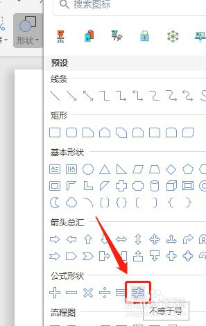 Word怎么让插入的不等于号没有填充颜色