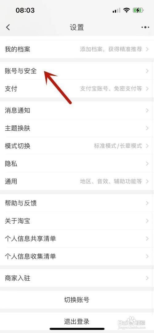 淘宝内置安全密码设置怎么做