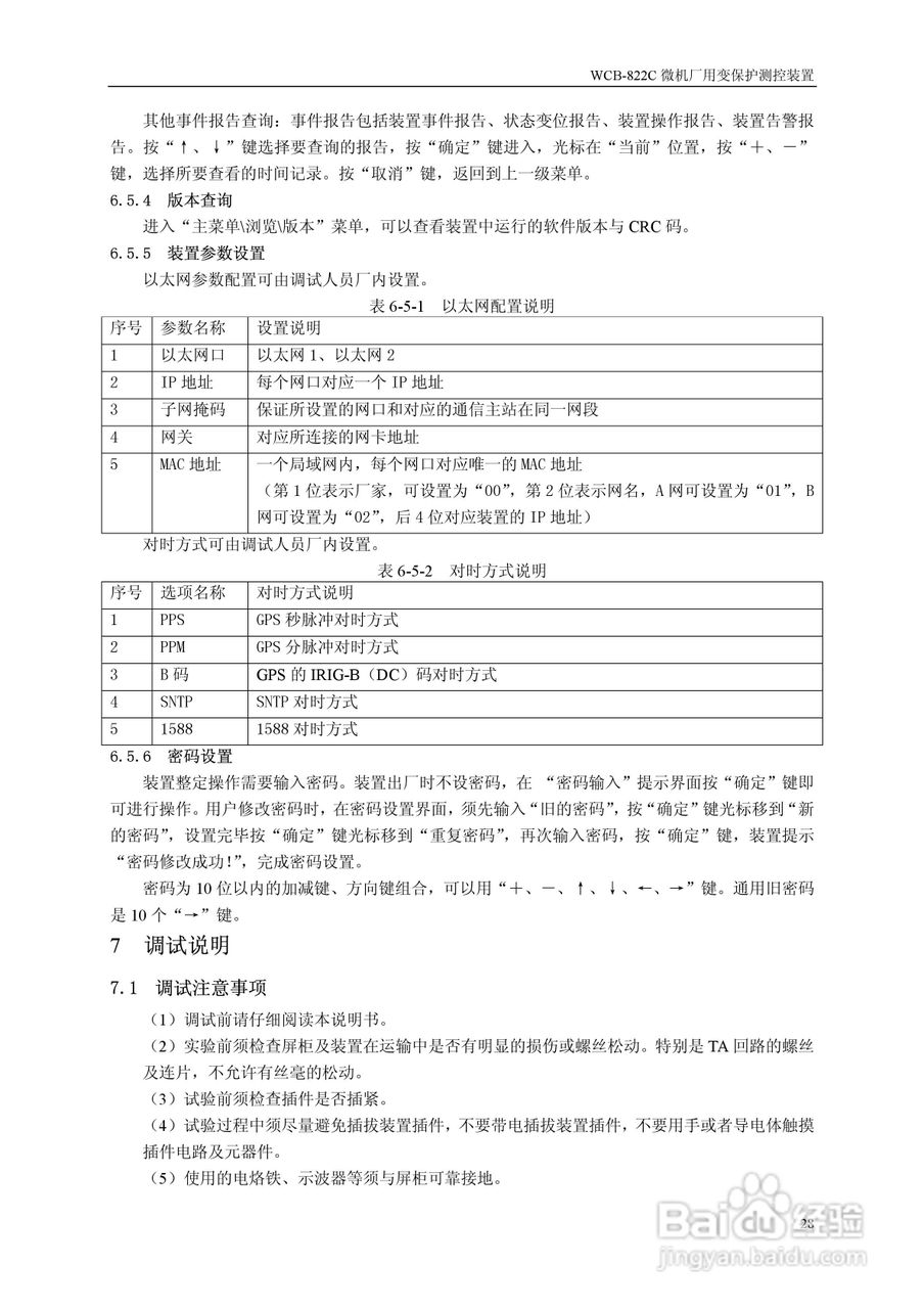 WCB-822C微机厂用变保护测控装置说明书:[3]