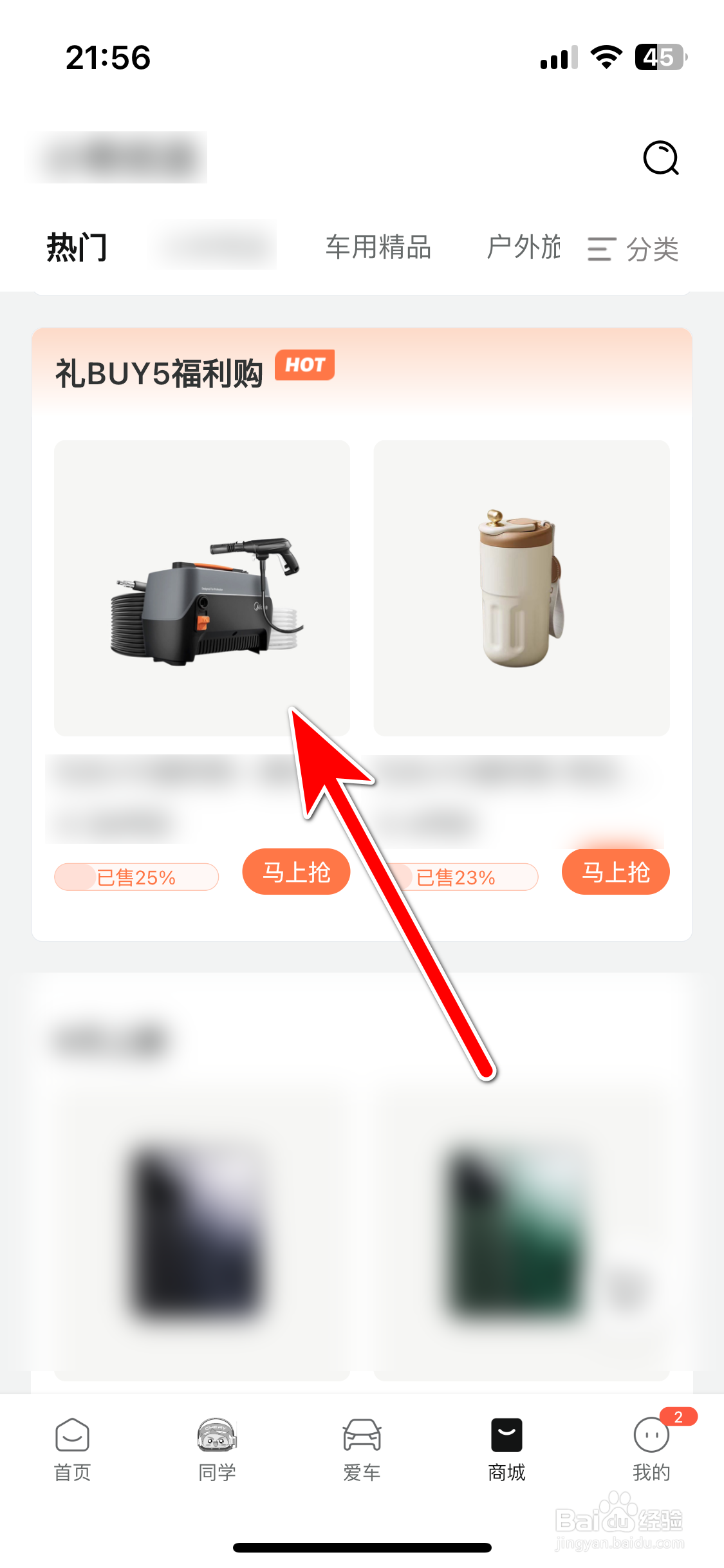 奇瑞汽车如何分享商品到微信朋友圈