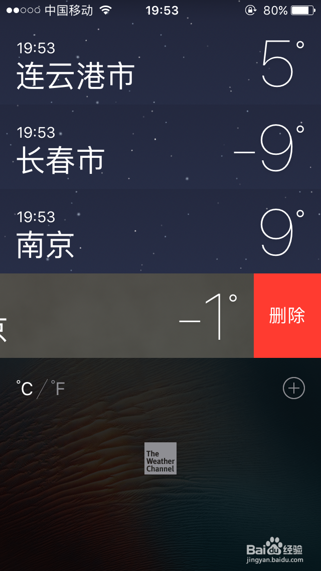 iphone手机里的天气应用怎么设置？