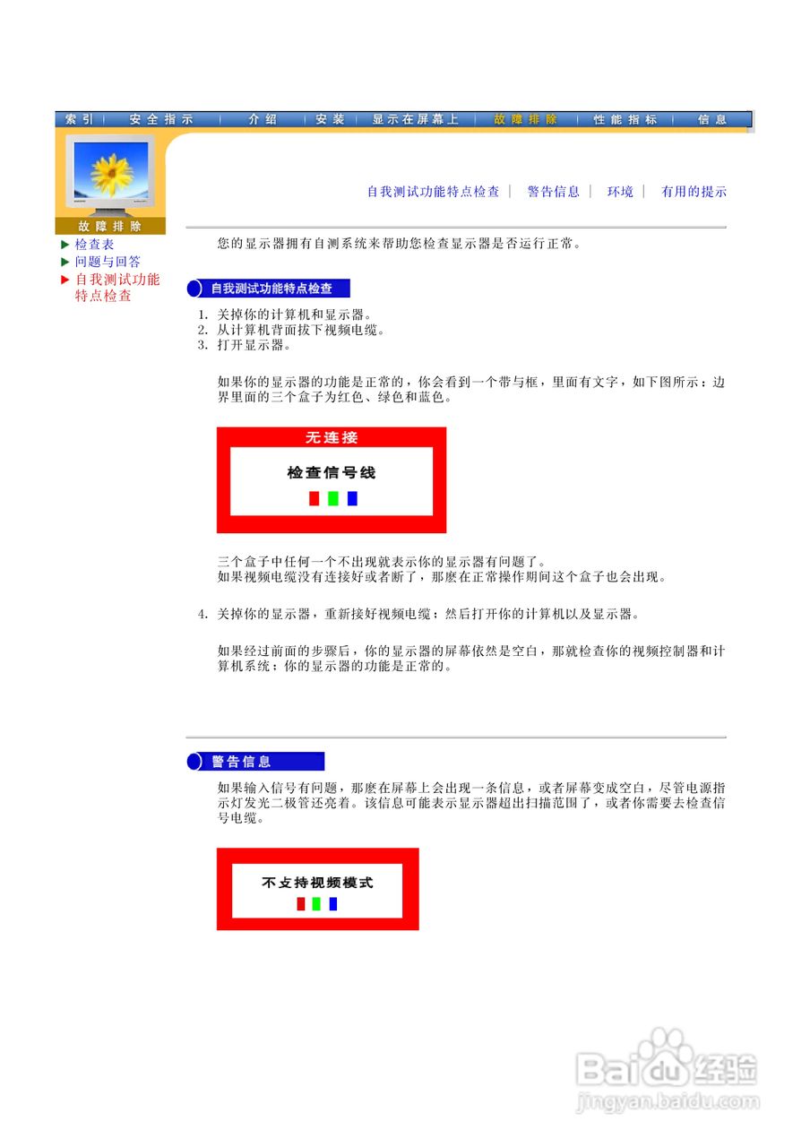 三星173V液晶显示器使用说明书:[4]