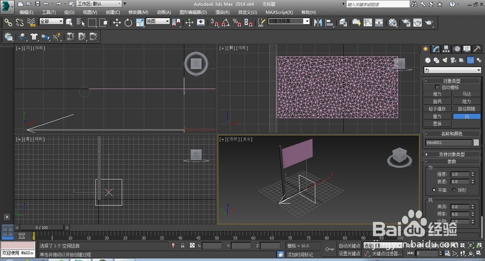 用3dmax2014做红旗飘扬的动画