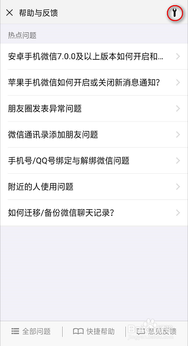 微信如何找回误删的聊天记录?